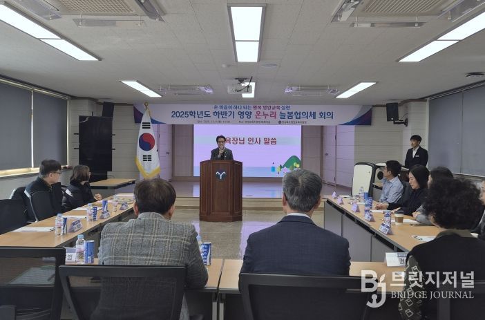 2025년 하반기 영양 온누리 늘봄협의체 협의회 개최