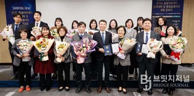 경기도 돌봄의료센터 성과대회 및 통합돌봄의료 계획 공유회