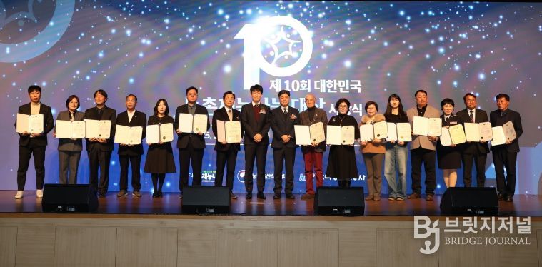 제10회 농촌재능나눔 대상 시상식