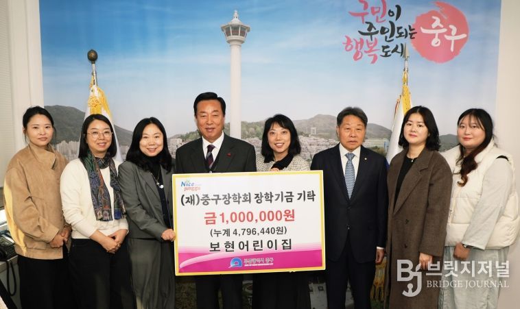 중구 보현어린이집, 바자회 수익금 (재)중구장학회 장학기금 기탁