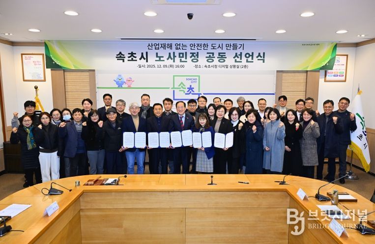 속초시노사민정협의회 본회의