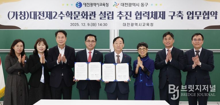 대전제2수학문화관 설립 추진 업무협약식