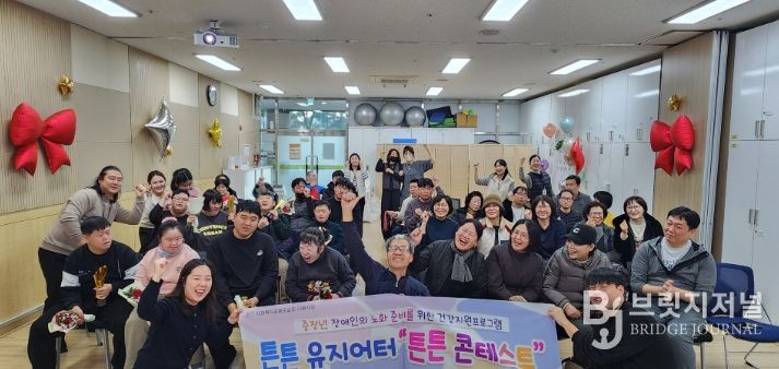 평택북부장애인주간보호센터, ‘튼튼유지어터 종결평가회-튼튼콘테스트’