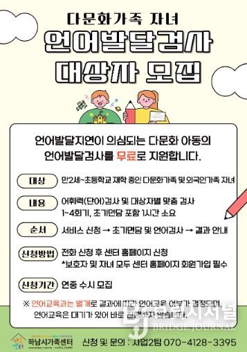 다문화가족 자녀 언어발달지원사업 상시 진행