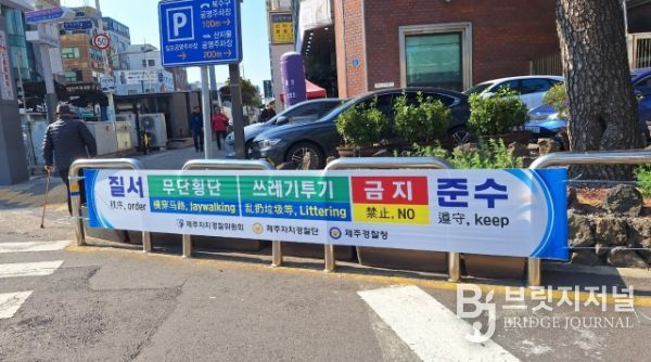 제주자치경찰단, 외국 관광객 대상 기초질서 홍보 강화