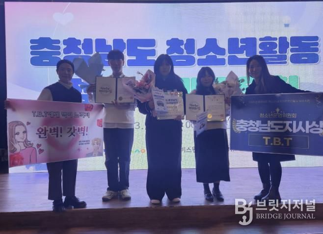 당진시 합덕청소년문화의집 청소년운영위원회 T.B.T 충청남도 청소년 참여기구 연간활동 우수사례 도지사상 수상