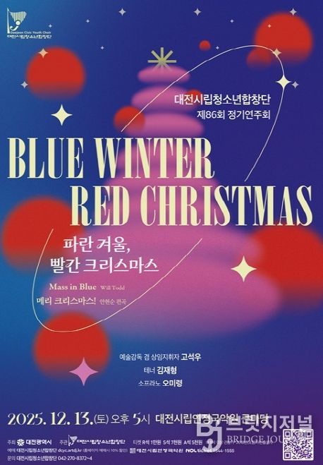 대전시립청소년합창단, 정기연주회