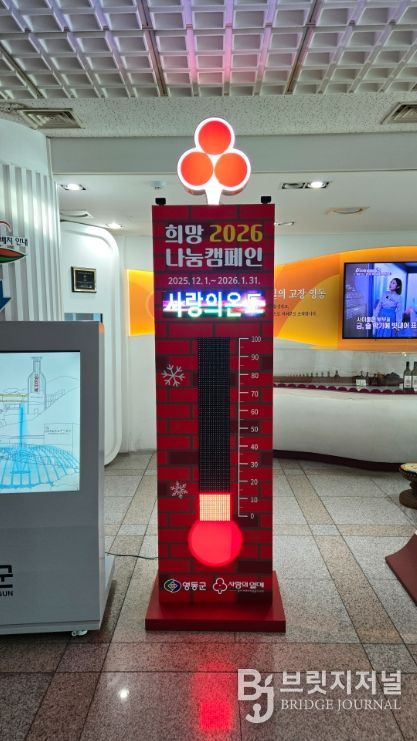 ‘행복을 더하는 기부, 기부로 바꾸는 영동’