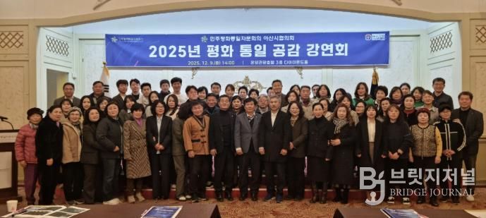 ‘2025 평화통일 공감 강연회’
