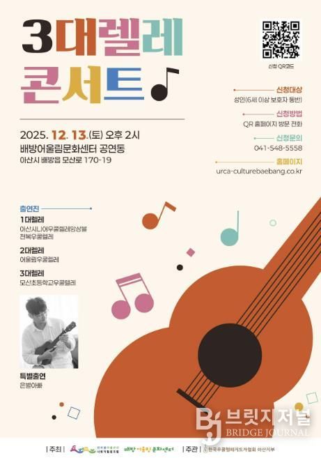 행사 포스터(3대렐레 콘서트)