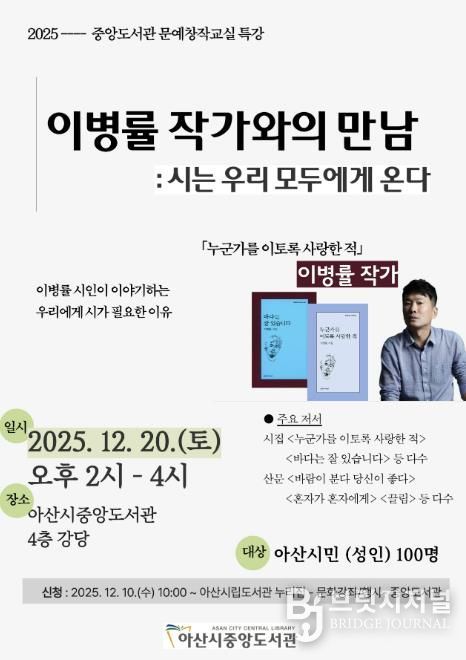 중앙도서관 이병률 작가와의 만남 포스터