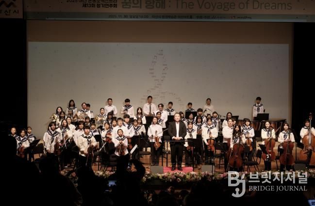 2025 아산 온궁오케스트라 제13회 정기연주회 '꿈의 항해(The Voyage of Dreams)' 성료