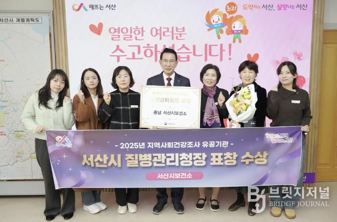 이완섭 서산시장을 비롯한 관계 공무원들이 지역사회건강조사 우수기관으로 선정돼 질병관리청장 표창을 받은 것을 기념했다.