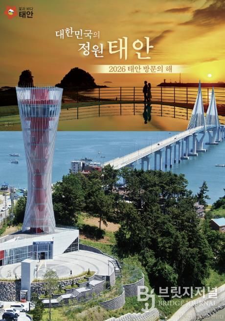 ‘2026 태안방문의 해’ 홍보물.