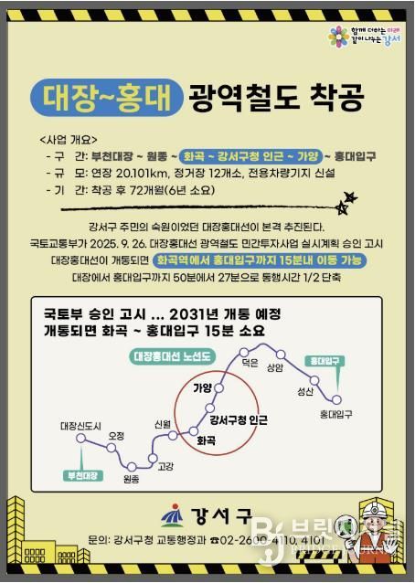 대장홍대선 안내문