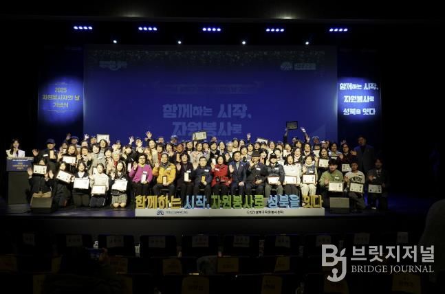 성북복지재단, ‘2025 자원봉사자의 날’ 기념식 개최