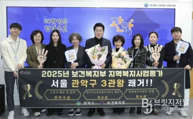 관악구 '2025년 보건복지부 지역복지사업평가' 3개 분야 수상 기념 단체사진