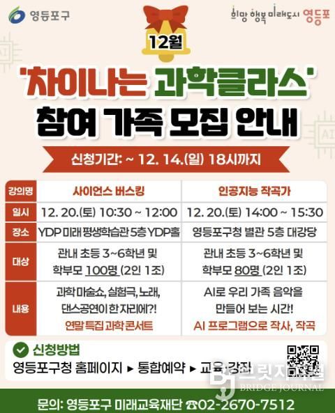 차이나는 과학클라스(12월) 모집 홍보물
