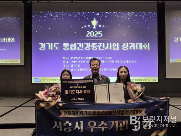 시흥시, 경기도 통합건강증진사업 우수기관 선정…도지사 표창 수상