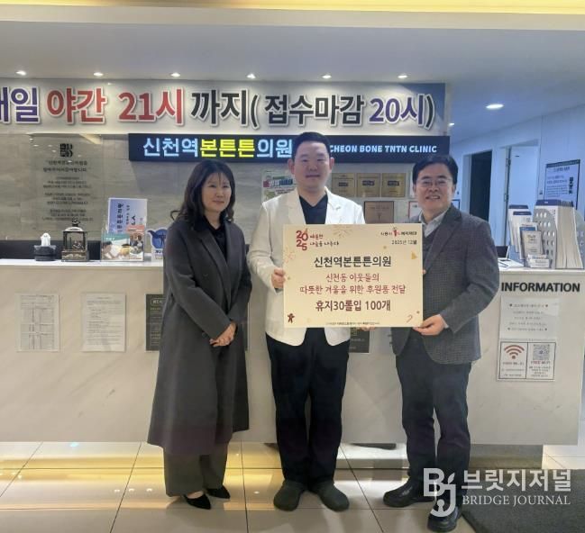 시흥시 신천역본튼튼의원, 연말 맞아 취약계층에 생필품 후원