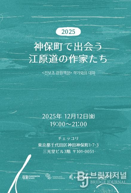 진보초 강원책장 작가와의 대화 포스터