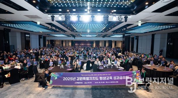2025년 강원 평생교육 성과공유회