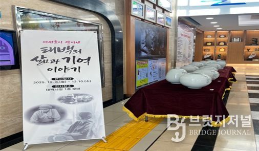 ‘여성이 살아낸 태백의 빛과 그림자’ 도자시화전