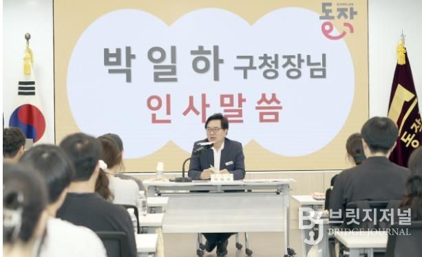 박일하 동작구청장이 지난 8월, 여름방학 대학생 아르바이트 종료 간담회에서 인사말을 하고 있다.