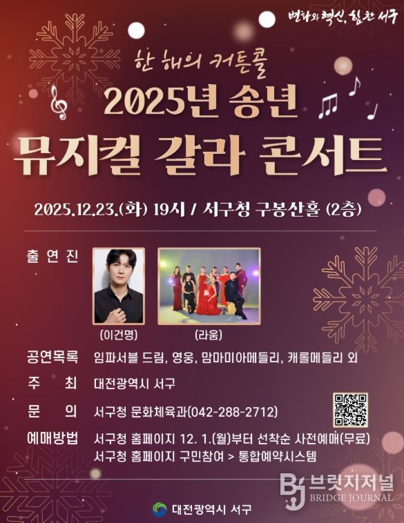 2025년 송년 뮤지컬 갈라 콘서트 홍보물