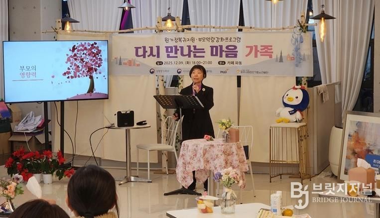 파주시여자단기쉼터 부모교육 ‘다시 만나는 마음, 가족’ 실시