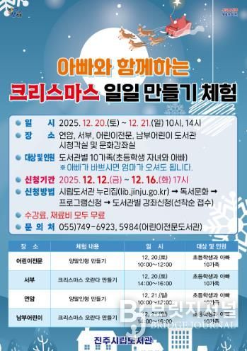 진주시립도서관, ‘X-마스 일일 만들기 체험’ 운영