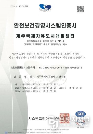 JDC, ISO 45001 신규 인증 취득