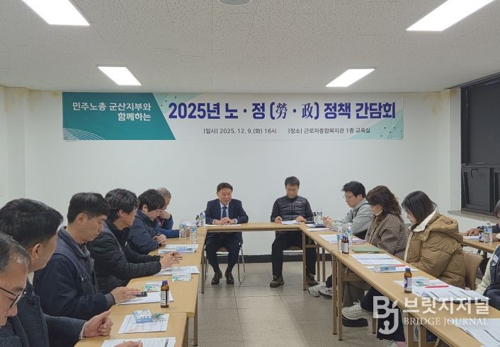 군산시, 민주노총 군산시지부와 정책간담회 개최