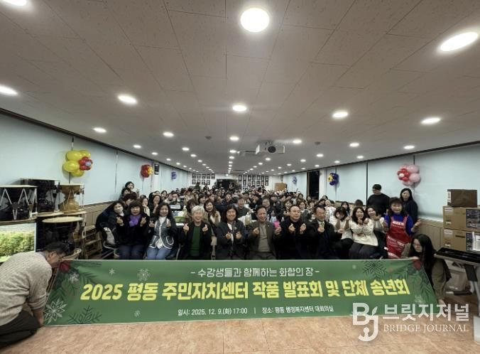 수원시 평동 주민자치회, 2025 평동 주민자치센터 작품발표회 개최