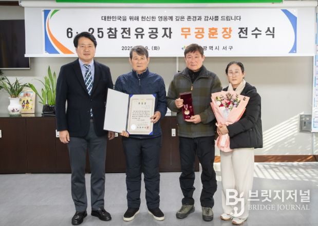 인천 서구, 6·25 참전용사 무공훈장 유가족에 전수