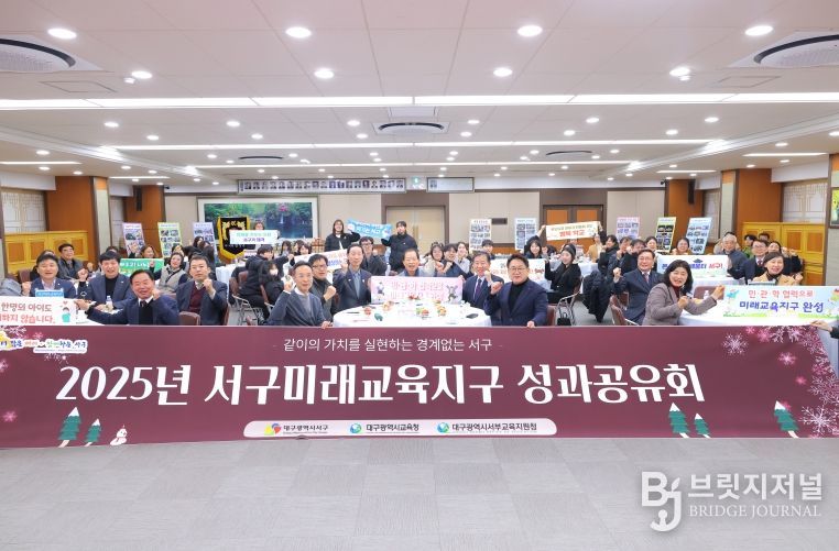 서구미래교육지구사업 성과공유회