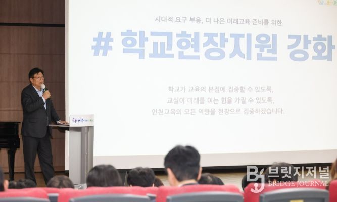 2026년 인천교육 정책설명회