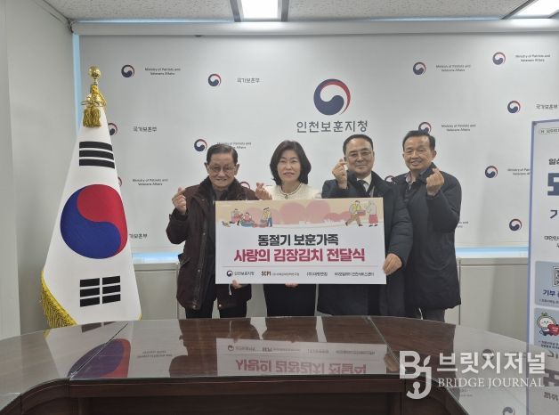 인천보훈지청,동절기 보훈가족 사랑의 김장김치 전달
