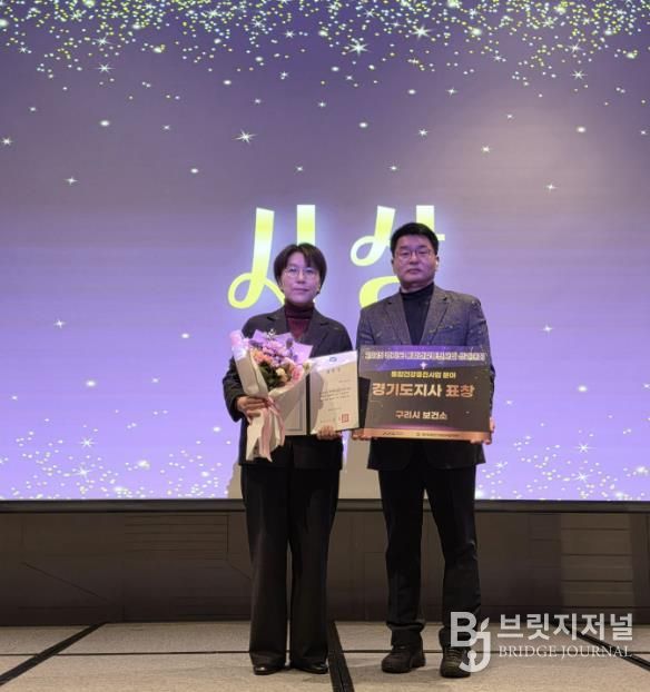 구리시, 2025년 경기도 통합건강증진사업 우수기관상 수상