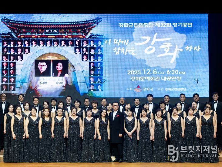 강화군립합창단, 제32회 정기 공연