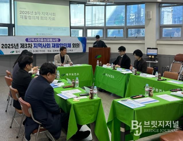 대구 북구, 재활서비스 향상을 위한 협력 논의 '2025년 제3차 지역사회 재활협의체 개최'