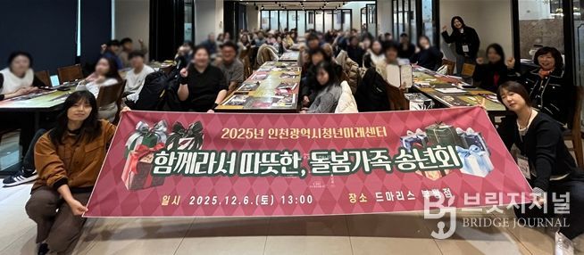 인천시청년미래센터가 마련한 ‘함께라서 따뜻한, 돌봄가족 송년회’가 열린 지난 6일 가족돌봄청년, 가족들이 기념 촬영을 하고 있다.