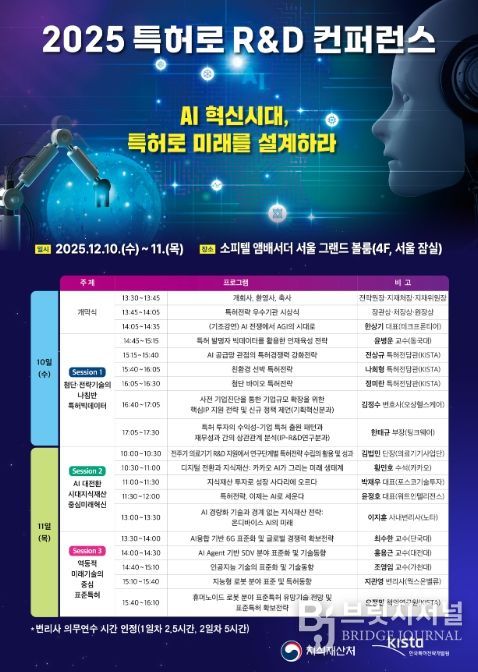 2025 특허로 R&D 컨퍼런스 포스터
