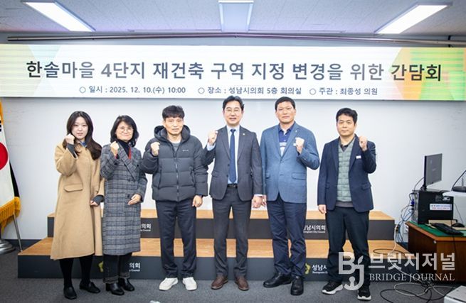 성남시의회 최종성 의원,“행정과 주민이 함께한 한솔마을 4단지, 단독 구역 지정 추진 본격화”