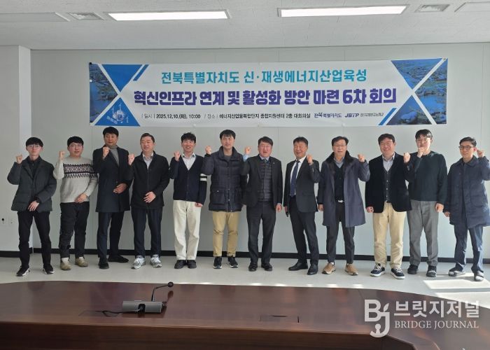 전북자치도, 에너지대전환 선도 전략 마련 혁신인프라 협력회의 개최