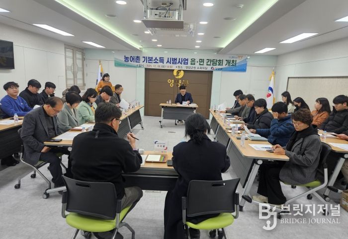 영양군, 농어촌 기본소득 시범사업 실무자 간담회 개최