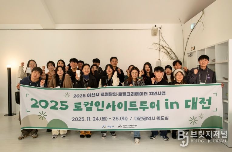 충남지역공동체활성화센터, ‘2025년 아산시 로컬달인·크리에이터 지원사업’ 로컬 인사이트 투어 in 대전 성료