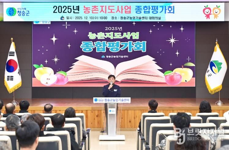청송군농업기술센터, 농촌지도사업 종합평가회 개최