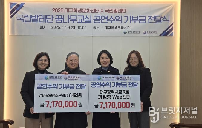 대구학생문화센터, (재)국립발레단과 함께한 공연 수익금 1,434만 원 전액 기부