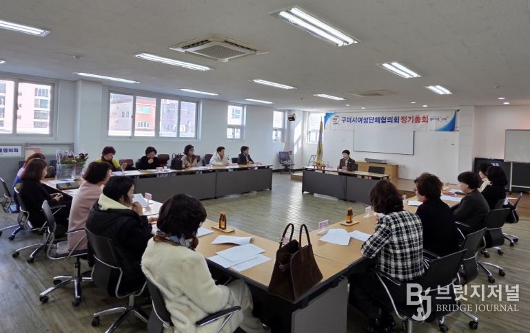 2025년 구미시여성단체협의회 정기총회